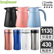 (陶瓷組)康寧 SNAPWARE 內陶瓷不鏽鋼真空咖啡壺1130ml +真陶瓷不鏽鋼保溫杯-430ml