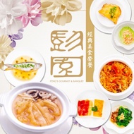 全台多點 彭園集團經典美食套餐(2張組)
