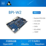 免運 Banana Pi BPI-W2 開源路由器RTD1296方案設計OpenWRT 香蕉派