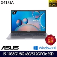 【記憶體升級版】ASUS 華碩 X415JA-0361G1035G1 14吋輕薄筆電-星空灰 (i5-1035G1/8G+8G/512G PCIe SSD/W10)