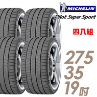 【米其林】Pilot Super Sport PSS 運動性能輪胎_四入組_275/35/19