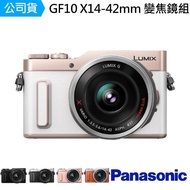 【Panasonic 國際牌】GF10 X14-42mm 變焦鏡組--公司貨