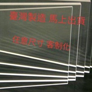 透明壓克力板亞克力板A4(210X300mm)/A3尺寸厚度 2mm 3mm 5mm 8mm 10mm