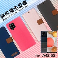 SAMSUNG 三星 Galaxy A42 5G SM-A426 精彩款 斜紋撞色皮套 可立式 側掀 側翻 皮套 插卡 保護套 手機套