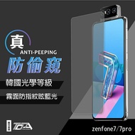 防窺 華碩 Zenfone 8 flip 7 7 pro 6 5 5z 韓國原裝 非滿版防眩光抗藍光 螢幕保護貼 保護貼 雷射切割 台灣製造