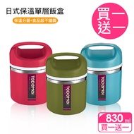 【佳工坊-買一送一】TEDEMEI304不鏽鋼日系提攜式單層保溫便當餐盒(830ml)