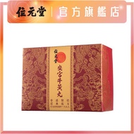 位元堂 - 安宮牛黃丸1粒裝