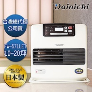 大日Dainichi 10-20坪 電子式煤油爐電暖器 FW-571LET 象牙白