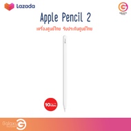 Apple Pencil 2 เครื่องใหม่ ของแท้ รับประกันศูนย์ Appleไทย ร้านGalaxymobile