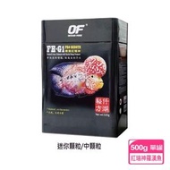 【新加坡仟湖】FH-G1 專業紅瑞神羅漢魚飼料500g 迷你顆粒/中顆粒(羅漢魚飼料)