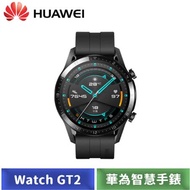 HUAWEI WATCH GT2 46mm 氟橡膠錶帶 (曜石黑)-【送吸濕發熱披肩+玻璃保護貼+Type-C 線+螢幕清潔三件套】
