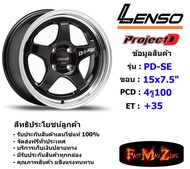 Lenso Wheel ProjectD D-1SE (เก๋ง) ขอบ 15x7.5" 4รู100 ET+35 สีBKM แม็กเลนโซ่ ล้อแม็ก เลนโซ่ lenso15 แม็กรถยนต์ขอบ15