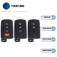 【CK到府服務】TOYOTA CAMRY ALTIS RAV4 SIENTA 豐田汽車 感應鑰匙 智能 鑰匙複製 鑰匙