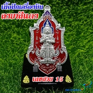 เหรียญ ท้าวเวสสุวรรณ รุ่น บันดาลทรัพย์ บันดาลโชค หลวงปู่บุญมา ปราจีนบุรี หลวงพ่อทอง วัดบ้านไร่ หลวงพ่อช้าง วัดจุกเฌอ ร่วมปลุกเสก