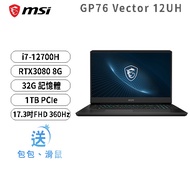 MSI GP76 Vector 12UH-040TW 微星電競筆電/i7-12700H/RTX3080 8G/32G/1TB PCIe/17.3吋FHD 360Hz/W11/SS單鍵RGB背光電競鍵盤/含MSI原廠電競後背包及電競滑鼠