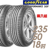 【GOODYEAR 固特異】EFFICIENTGRIP PERFORMANCE SUV 舒適休旅輪胎_兩入組_235/50/18(EPS)
