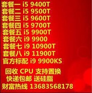 現貨i5 9400 9500 9600 i7 9700T i9 9900 10900T 11900T KS CPU!