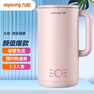 九阳（Joyoung）肖战推荐 豆浆机0.4-0.6L家用多功能 迷你免滤榨汁机破壁辅食机DJ06X-D561(粉)