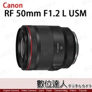 Canon RF 50mm F1.2 L USM 定焦鏡 RF 50mm F1.2L 公司貨【數位達人】