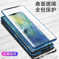 【雙面玻璃】華為p20手機殼p30磁吸鏡面p20pro透明抗摔華p30pro