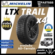 [ใหม่+ส่งฟรี] ยางมิชลิน ออฟโร้ด ขอบ16,17,18 Michelin 265/70 R16 265/65 R17 รุ่นLTX TRAIL/ FORCE ยางรถยนต์AT ประกันโรงงาน