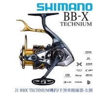 【SHIMANO】21 BBX TECHNIUM磯釣/手煞車捲線器-左捲 2500DXXG S L(公司貨)