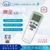 【Dr.AV】LG樂金 Bd冰點 Renfoss良峰 變頻專用冷氣遙控器(BP-LG)