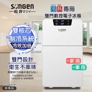 【SONGEN松井】冷暖兩用雙門數控電子冰箱/冷藏箱/保溫箱/小冰箱(CLT-18BH)