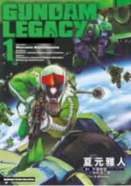 GUNDAM LEGACY(1)(平裝)