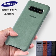 三星S10手機殼S10 plus原裝歐締蘭保護殼S10限量版全包防摔保護套
