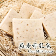 燕麦母乳手工皂（ Handmade Oat Breast Milk Soap)*Cold Pressed Soap*冷制手工皂＊保湿，去角质，抗氧化，除皱纹＊