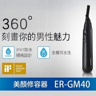 Panasonic美顏修容器(贈品)  ER-GM40-K- 【全國電子】