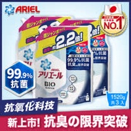 【日本 ARIEL】新升級超濃縮深層抗菌除臭洗衣精補充包 1520gx3包 (經典抗菌型)