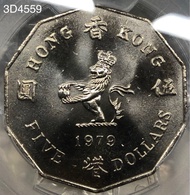 3D4559香港伍圓 1979年  [PCGS MS65] 【十角五元 --靚品/超強原廠車輪轉光】【英女王伊利沙伯二世】香港舊版錢幣・硬幣  $760