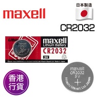 Maxell - 香港行貨日本製造CR2032 紐扣電池 電餠 電芯 鋰電池