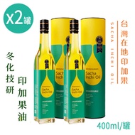 【冬化技研】100%冷壓初榨印加果油 2罐(400ml/罐)