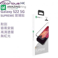 AMAZINGthing - Galaxy S22 5G SupremeGlass 全覆蓋玻璃保護貼