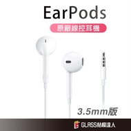 蘋果 EarPods 3.5公釐耳機接頭apple 原廠耳機 3.5mm接頭 有線 iPhone 耳機
