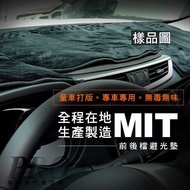 2001-2007年 ALTIS 九代 豐田 TOYOTA 避光墊 汽車 儀表板 儀錶板 遮光墊 隔熱墊 防曬墊 保護墊