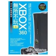 Xbox 360無所不玩 2.0-Elite終極旗艦版