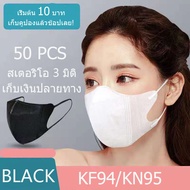 หน้ากากอานามัย mask face ผ้าปิดปากคุณภาพดี แมส 3 D fitty mask แมสปิดปาก Others หน้ากากอนามัย50pcs ผ้าปิดปากn95 แมส หน้ากากอนามัยเด็กโต ผ้าปิดปากจมูก หน้ากากผ้าสวยๆ แมสทางการแพทย์ แมสผ้าซักได้ หน้ากากอานามัยจากญี่ปุ่น แมส95 facial