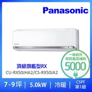 【★好禮六選一★Panasonic 國際牌】7-9坪頂級旗艦型變頻冷暖分離式冷氣(CU-PX50FHA2/CS-PX50FA2)