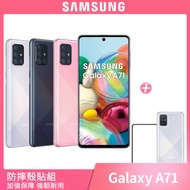 防爆殼貼組【SAMSUNG 三星】Galaxy A71 8+128(盒內附透明保殼+保貼)