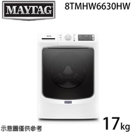 【Maytag美泰克】17kg 變頻滾筒洗衣機 8TMHW6630HW