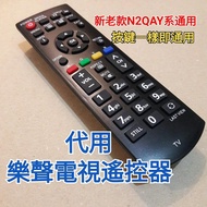 代用樂聲液晶電視機遙控器replacement remote control for Panasonic tv 現貨