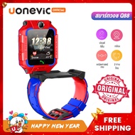 Uonevic สมาร์ทวอช Q88 สมาร์ทวอชเด็ก พร้อมระบบติดตาม LBS กันน้ำและทนทาน นาฬิกาโทรศัพท์ นาฬิกาไอโมเด็กz6 กันน้ำ นาฬิกาไอโม่z6แท้ กันน้ำ