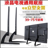 液晶電視機底座腳架座架萬能支架通用三星夏普索尼LG東芝39-75寸 夏洛特居家名品