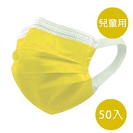 [特價]神煥 黃色 兒童用 醫療口罩50入/盒 (未滅菌)專利可調式無痛耳帶