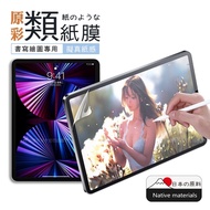 XUNDD iPad Pro 11吋 2021/2020/2018通用 原彩磨砂類紙膜 類紙感繪圖保護貼 畫紙膜