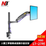 【NB】17-27吋人體工學螢幕桌面顯示器支架/H80